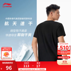 李宁 零压冰棒T速干凉爽防晒短袖T恤男26新款健身运动上衣 黑165-1 L