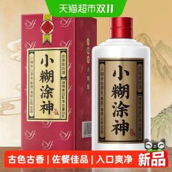 小糊涂仙 小糊涂神佳酿 52度 浓香型白酒 250ml 礼盒装