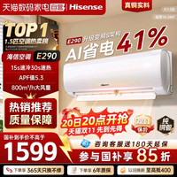 海信 KFR-35GW/E291-X1 大1.5匹一级能效变频壁挂式空调