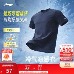 李宁 零压冰棒T速干衣男短袖T恤冰丝凉感夏季跑步健身户外运动上衣 暮靛蓝509款-12 L (男175)