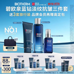 碧欧泉 男士洗面奶套装  125ml+150ml+60ml