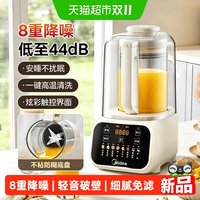 88VIP：美的 破壁机家用静音全自动多功能小型豆浆料理机官方正品带罩新款