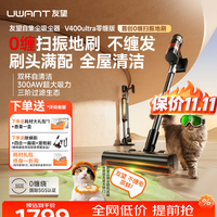UWANT VC2503JC30S 自集尘吸尘器V400Ultra零缠版