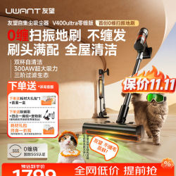 UWANT VC2503JC30S 自集尘吸尘器V400Ultra零缠版