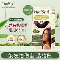 维彤 进口染发膏4M深红棕色155ml 买一赠一 天然有机植萃健康彩染