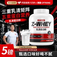 移动端：CPT KING 乳清蛋白粉5磅