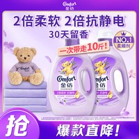 金纺 衣物柔顺剂护理剂 香香软软防静电 恬静薰衣草2.5KG+2.5KG