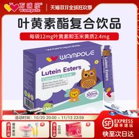 移动端：万哺乐 叶黄素酯复合饮品学生成人儿童少年眼睛营养蓝莓花青素