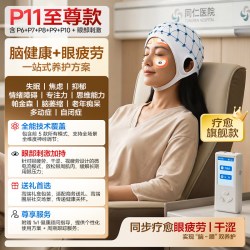 依磁医院同款tdcs经磁颅微直流电刺激治疗仪家用焦虑抑失眠助眠仪