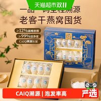移动端、88VIP：蔡府 干挑燕窝贡燕盏印尼进口溯源孕妇月子营养滋补品年货礼盒送礼
