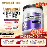 移动端：纽特舒玛 分离乳清蛋白粉 原味