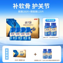 汤臣倍健 健力多氨糖软骨素钙片补钙膝盖中老年护关节