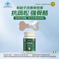 移动端：御芝林 牌优韧集胶囊30粒氨糖硫酸软骨素有助改善骨密度养护骨关节
