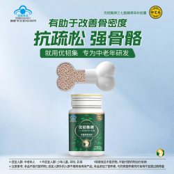 御芝林 牌优韧集胶囊30粒氨糖硫酸软骨素有助改善骨密度养护骨关节