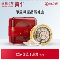 移动端、88VIP：燕之屋 丝浓干燕窝50g/100g印尼干燕窝礼盒