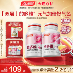 汤臣倍健 多维女士 多种维生素矿物质片