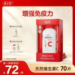 养生堂 天然维生素C