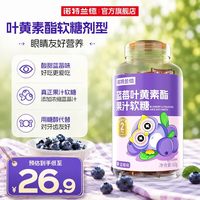 移动端：诺特兰德 叶黄素酯软糖蓝莓叶黄素片成人中老年儿童专用正品非护眼