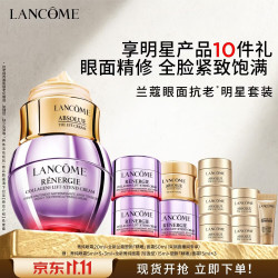 兰蔻 套装菁纯眼霜+精雕面霜抗皱淡化细纹保湿礼盒生日礼物