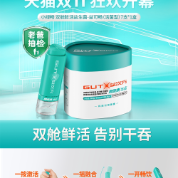 GUTX益次方小绿畅双舱鲜活益生菌30支胃肠道大人