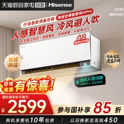 海信 空调大薄荷2.0智慧风E5Pro大1.5匹挂机一级能效双排铜管371