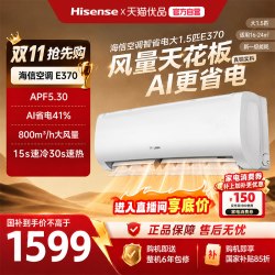 海信 空调智省电大1.5匹35E370挂机家用卧室一级能效变频