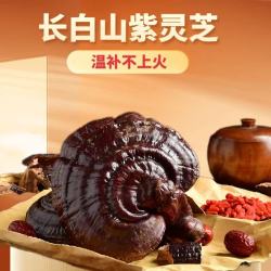 翰寿堂 长白山灵芝500g正品大紫灵芝整朵赤灵芝片带孢子粉半野生切片泡酒