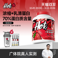 移动端：Hot Rule 益生菌乳清蛋白粉