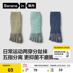 蕉内 银皮501S分指棉袜子男女士秋冬7A级抗菌防臭透气短筒五指袜3双
