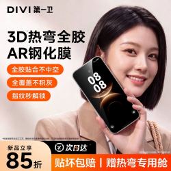 第一卫 [新AR热弯]第一卫适用华为mate80/90promax钢化膜Mate70/60pro手机膜magic8