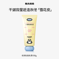 移动端：兔头妈妈 儿童身体乳倍润乳脂乳霜换季润肤宝宝滋润