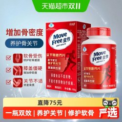 益节 MoveFree益节进口氨糖钙片中老年人养护关节疼痛补钙维骨力加钙
