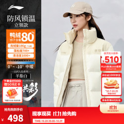 李宁 火锅羽绒服丨男女款26冬季新款鸭绒80%保暖短款羽绒外套运动上衣 乳白色-1 L