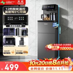 长虹 茶吧机高端家用饮水机语音智能下置水桶12档控温双壶立式全自动泡茶加高加宽一体机CH-T102石墨灰