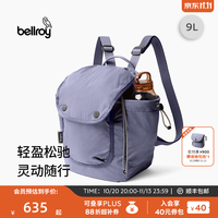 bellroy 澳洲 Cinch Minipack 9L 轻量轻便都市休闲通勤双肩包背包 丁香紫