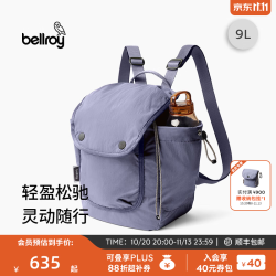 bellroy 澳洲 Cinch Minipack 9L 轻量轻便都市休闲通勤双肩包背包 丁香紫