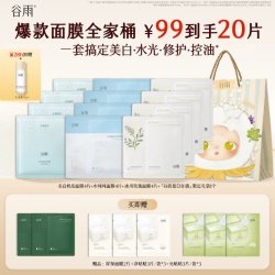 谷雨 前28h加赠】谷雨奶皮面膜美白精华补水去黄提亮肤色淡斑熬夜修护