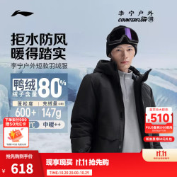李宁 户外CF溯丨短羽绒服男子26年新款保暖防泼水80%鸭绒外套运动上衣 黑-4 L