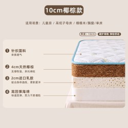 慕思 天然乳胶床垫青少年儿童席梦思学生偏硬黄麻椰棕