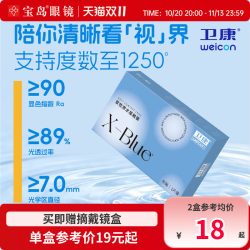 卫康 x-blue隐形眼镜年抛近视水凝胶透明片隐型旗舰官网正品1片装