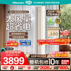 海信 易省电系列 KFR-72LW/E370Pro-X1 新一级能效 立柜式空调 3匹