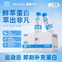 品酷 鲜萃蛋白饮30g蛋白分离乳清蛋白运动健身干净补充