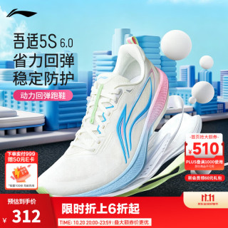 李宁 吾适5S5.0/6.0|跑步鞋男鞋秋冬季轻便百搭体测低帮通勤运动鞋 云雾白-1 43