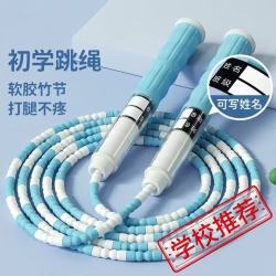 京迭 跳绳儿童专用幼儿园初学竹节跳绳小学生体育可调节绳可写名字 儿童专用跳绳蓝色