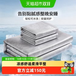 富安娜 1000D冰丝席凉席可水洗A类抑菌可折叠空调软席单双人夏季