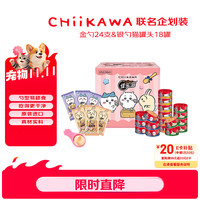 PLUS会员：佳乐滋 CHiiKAWA联名企划装猫零食礼盒 金勺24支&银勺猫罐头18罐