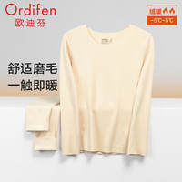 欧迪芬 保暖内衣男款阳离子磨毛无痕打底保暖套装秋衣秋裤 玉粉橘 XL