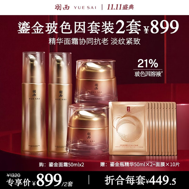 羽西 双11 福利！鎏金玻色因3.0绷复面霜套装50ml*2