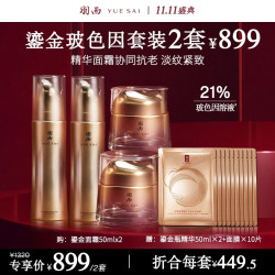羽西 双11 福利！鎏金玻色因3.0绷复面霜套装50ml*2