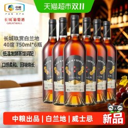 长城葡萄酒 长城玖赏白兰地40度750ml*6瓶整箱装红酒送礼热门商品推荐